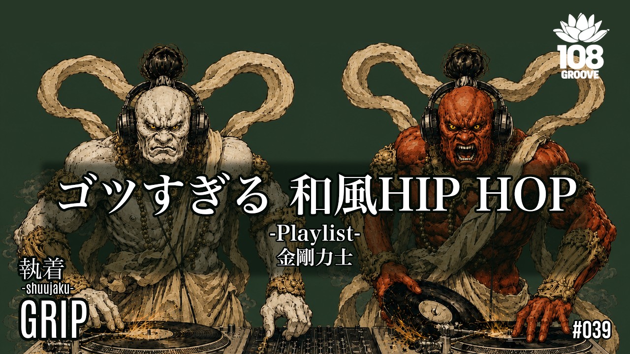 Japanese HIP HOP] Kongōrikishi's Too-Buff Groove Mix 💪｜Work
