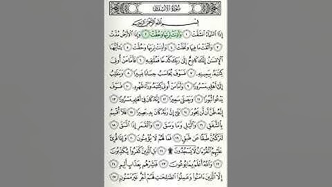 سوره الانشقاق بصوت الشيخ عبدالله بصفر