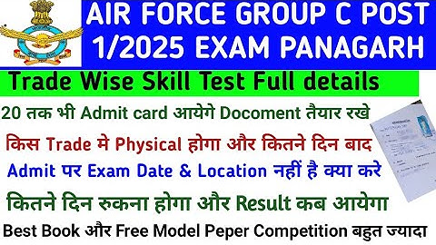 Airforce Panagarh Group C Trade Wise Skill Test Detilas |Airforce Panagarh Trade Wise Syllabus |
