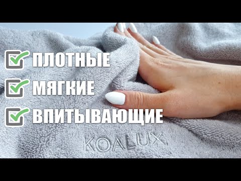 Лучшие Махровые Полотенца -Koalux-