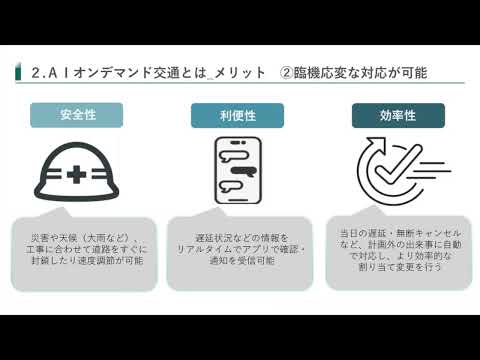 【公共交通】御前崎市AIオンデマンド交通サービス「OM mobi.」【サービス詳細編】