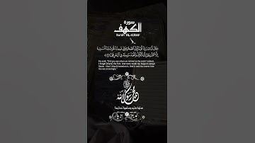 #سورة_الكهف #جمعة_مباركة #قران_كريم قرآن #لايك #متابعه_ولايك_فضلا_وليس_امرآ