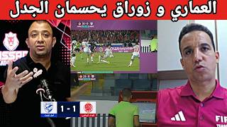 Adel Ammari and International Referee Zourak Analyze the Controversial Calls in the Wydad Casabla...