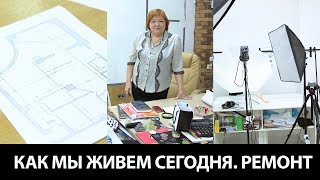 Наша реальная обстановка в ателье на сегодняшний день Сложности работы в офисе во время ремонта
