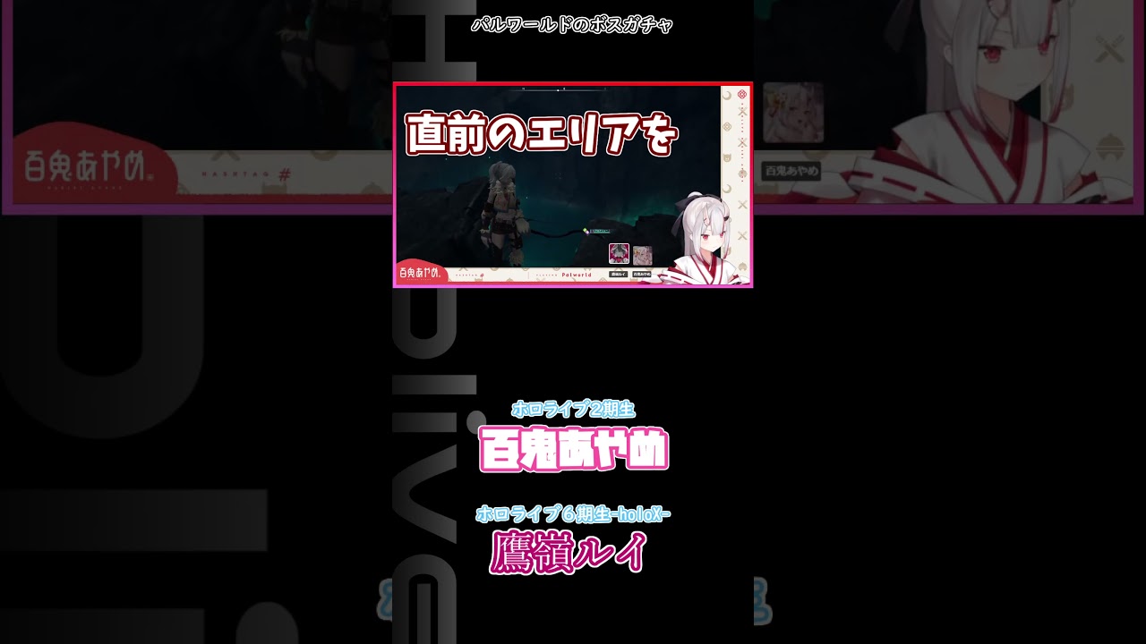 パルワールドのボスガチャ #hololive