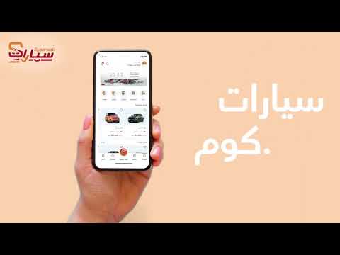 سيارة جديدة بين يديك مول الآن سيارتك مع سيارات دوت كوم
