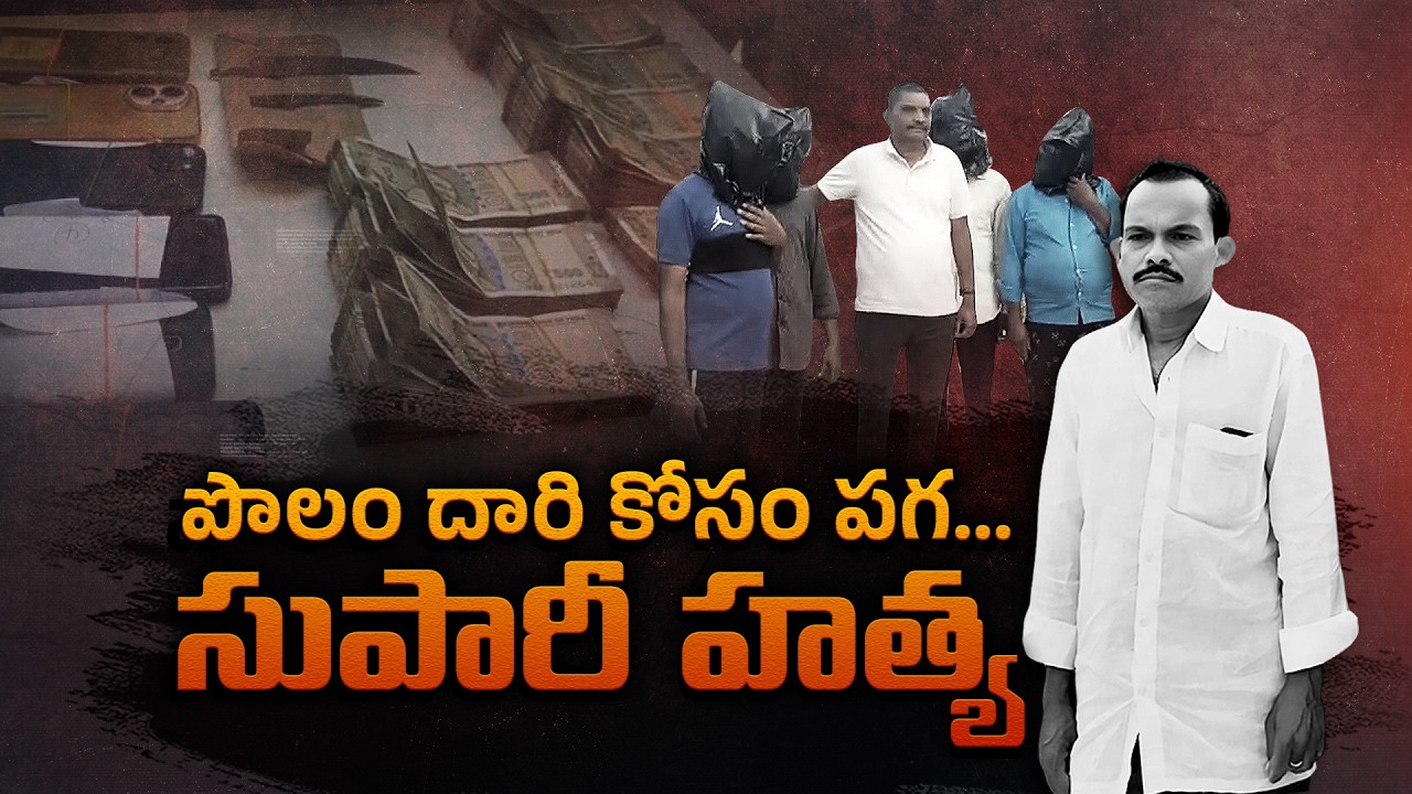 Property Dispute Turns Deadly! Brother Hires Killers Over Land Fight || Neralu Ghoralu