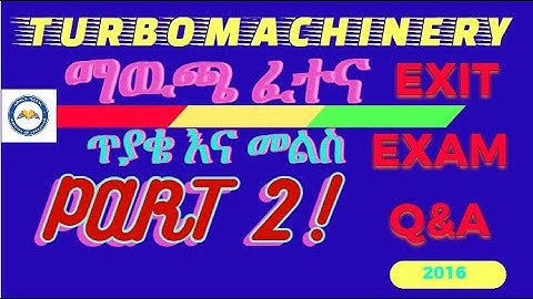 ሐምሌ 2015 የማዉጫ ፈተና ክፍል 2 TURBO MACHINERY Exit exam 2015 PART 2  ሜካኒካል