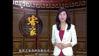農場養生錄——惠州客家節目 HAKKA 20150612