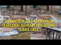 СЕЛБОРИШ ДАР САНГТУДА ЧАНДИН ХОНАРО ВАЙРОН КАРД 2021