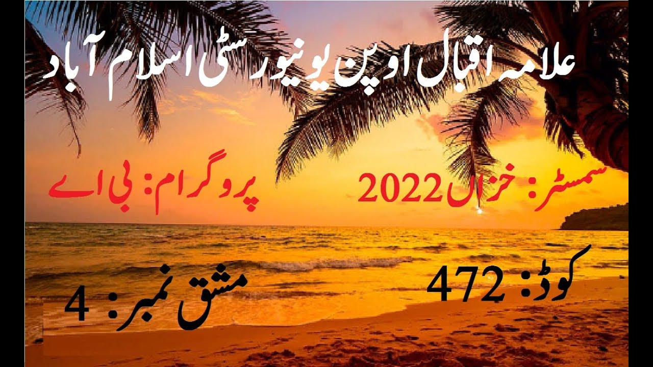 AIOU Code 472 Solved Assignment No 4 Autumn 2022 Baloch Academy YouTube aiou-code-472-solved-assignment-no-4-autumn-2022-baloch-academy-youtube
