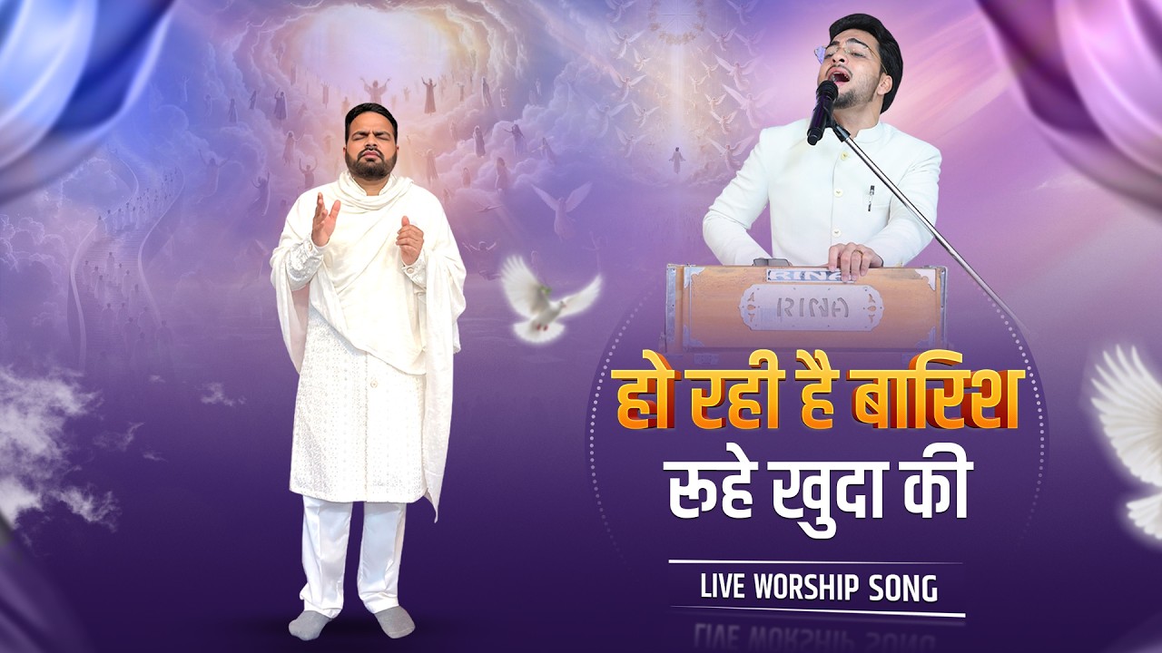 हो रही है बारिश रूहे खुदा की || Live Worship Song | Sukhpal Rana Ministries ||