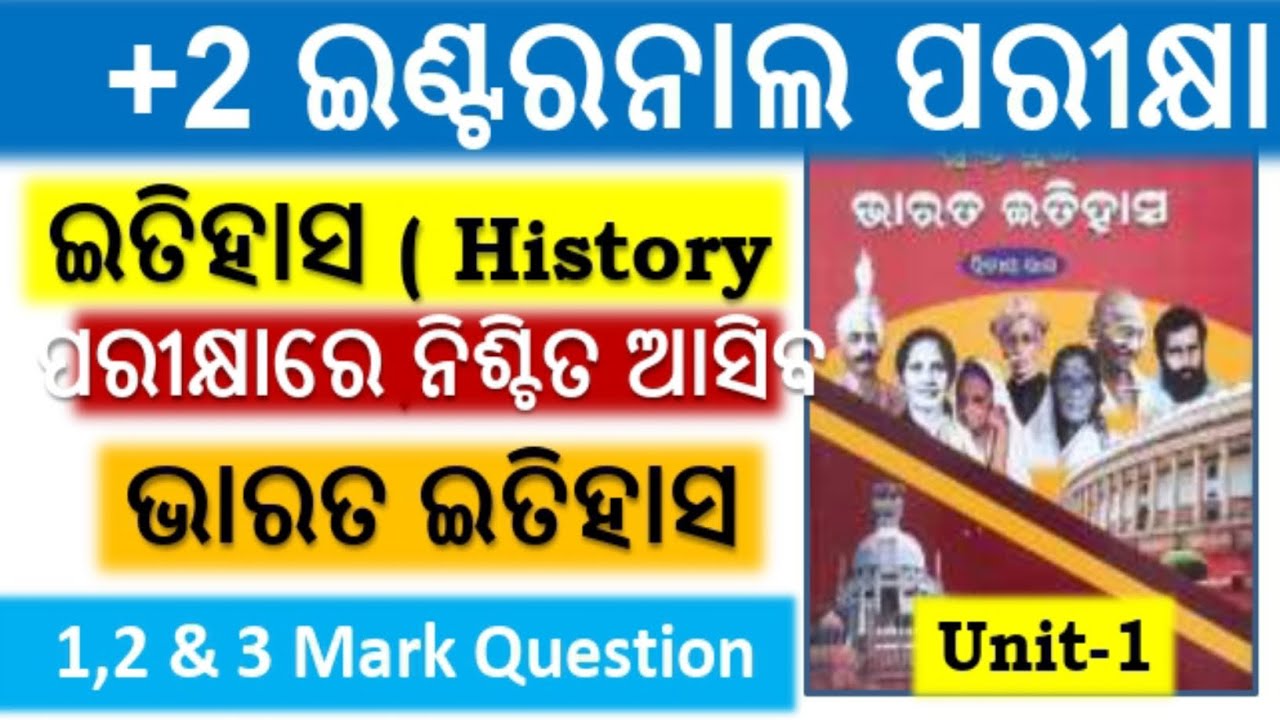 +2 2nd Year Internal Exam 2025 || +2 2nd Year History || Internal Exam Selection Question