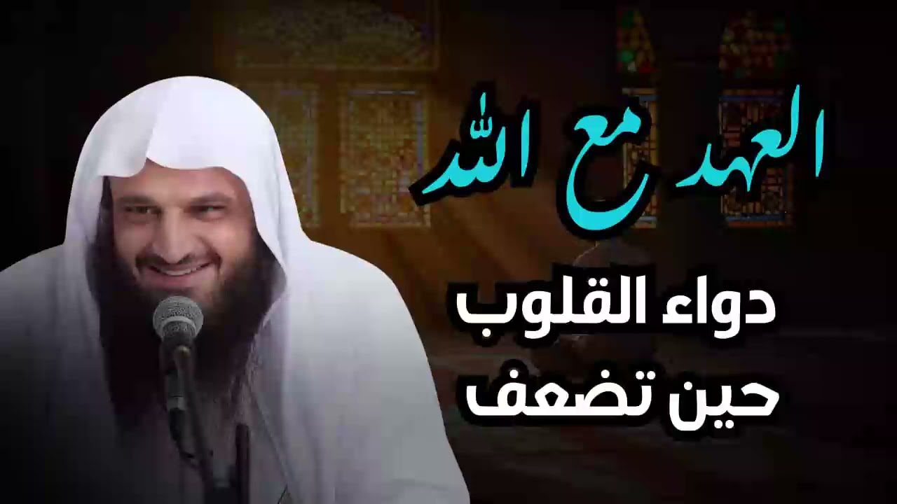 كيف تجدد إيمانك ليظل قلبك متعلق بالله /الشيخ عبد الرزاق البدر