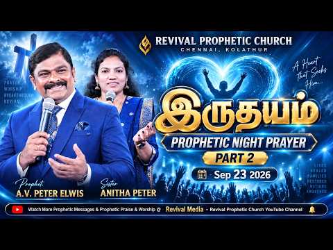 இருதயம் | Revival Church | Peter Elwis | Anitha Peter | Chennai Kolathur