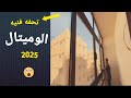 شباك الومنيوم 4 ضلفه جرار 