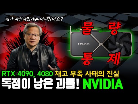 RTX <strong>4090</strong> 재고 부족? 사실이 아닙니다!