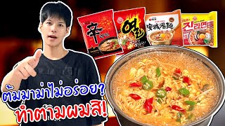 [Eng] 4 interesting ways to cook delicious ramen taught by Korean