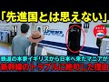 【海外の反応】「これで先進国なの？」イギリスの鉄道オタクが日本の新幹線のありえない光景に驚愕した理由