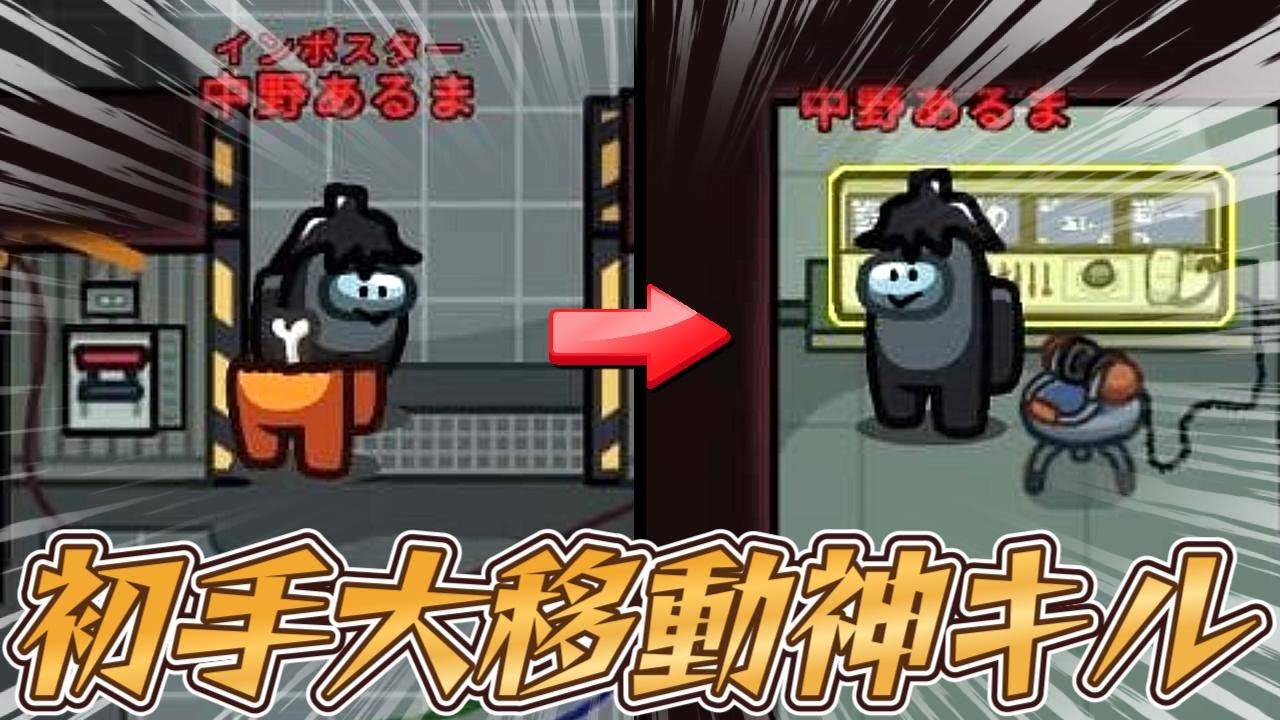 初手30秒でキッチン→エレキ→コミュで経路を完成させる最強インポスターｗｗｗｗｗ【AmongUs / 宇宙人狼】