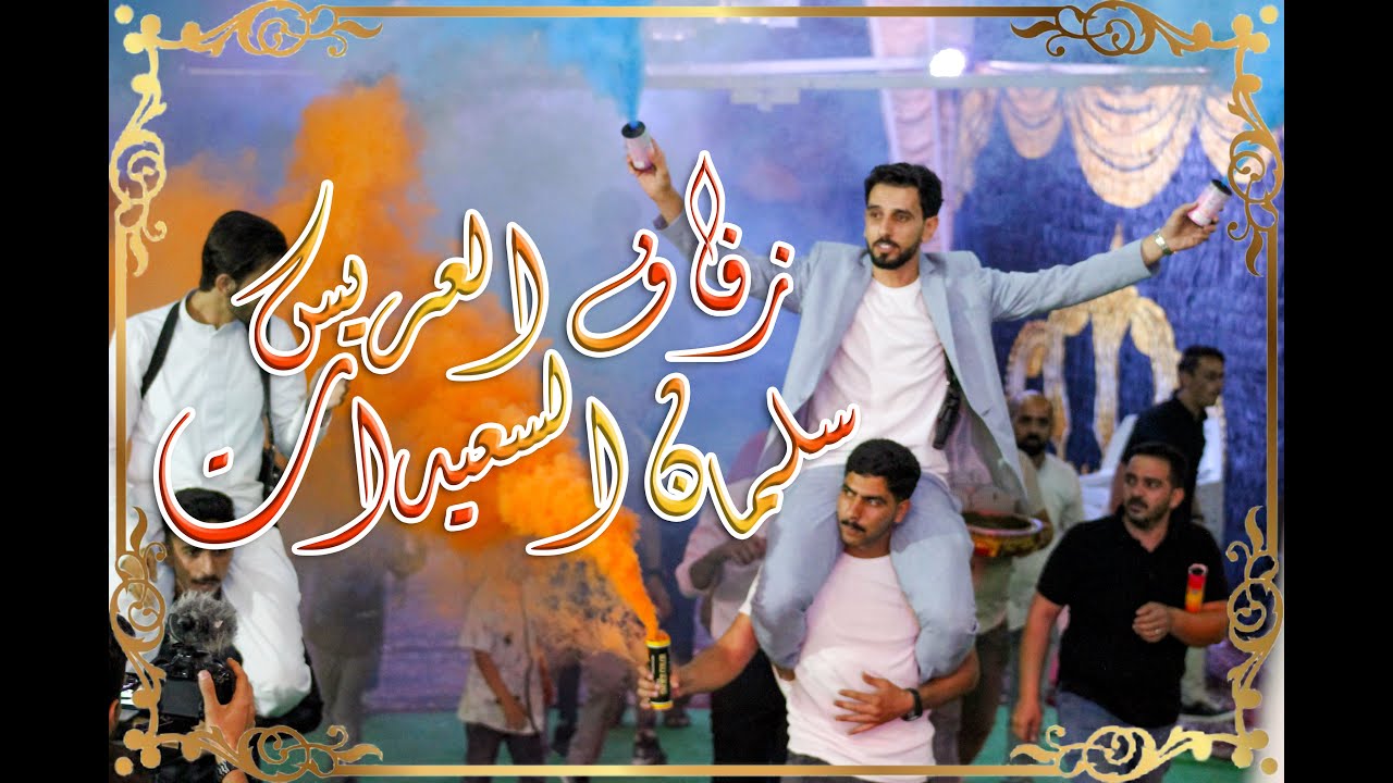 حفلة العريس #سلمان السعيدات مع الفنان محمد الحسنات #مجوز2024  #ترند_حفلات #البتراء #يرغول