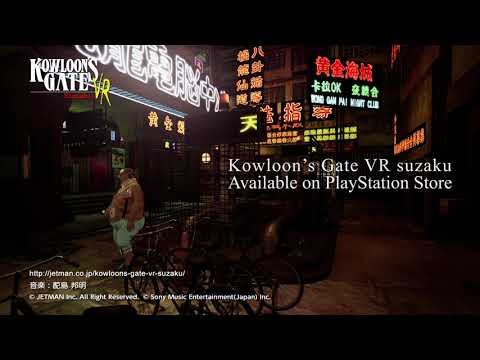 Kowloon's Gate VR suzaku EN/CH Ver.(PS4)