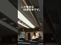 #shorts 新幹線の聞いてはいけない激レア放送