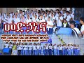 መድኃኒና I ካቶሊካውያን ኤርትራውያን መዘምራን ኣዲስ ኣበባ I Mezmur Medhanina Eritrean Catholic Community Addis Ababa 