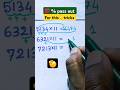 multiplication tricks 😵🤓#ytshorts #shortsviral #maths #sahaj ganit