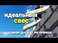 Как сделать идеальный свес стропил с помощью КОБЫЛКИ??? Кривая доска - не помеха!!!