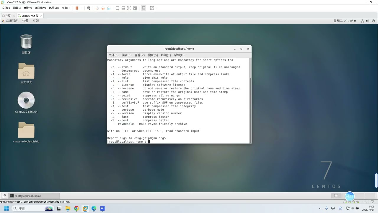 第十一课Linux 文件压缩与解压tar、zip、7z全解析