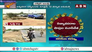 Curfew LIVE Updates From Vijayawada | AP Curfew Updates | ABN Telugu