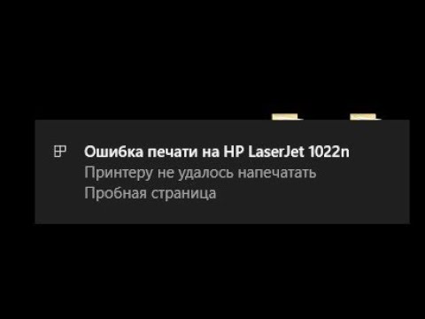 Принтеру не удалось напечатать пробная страница. Принтер печатает бесконечно