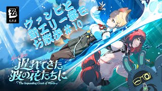 【ゼンレスゾーンゼロ】電脳妖精と新エリー都をお散歩しよ！＃10【ZZZ/ver2.1】