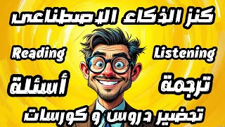 أقوى اداة ذكاء اصطناعى للمدرسين و الطلاب  Manus ai
