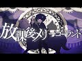 放課後メリーゴーランド(Vo:あやぽんず*)/森羅万象 【Music Video】