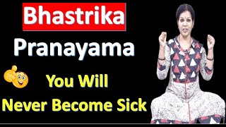 "Bhastrika - Pranayama"  You Will Never Become Sick. Practice Regularly screenshot 3