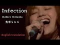 【Eng sub】 Infection/鬼束ちひろ Chihiro Onitsuka