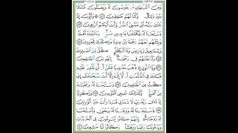 سورة الأنبياء الصفحة  ٣٢٩