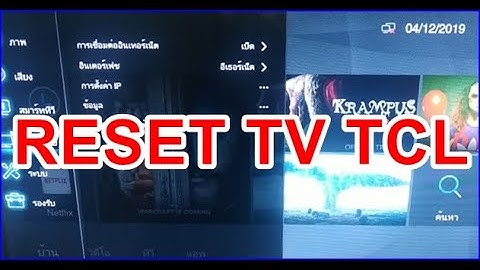 วิธีรีเซ็ตทีวี TCL | Reset TV TCL