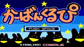 [DS#24] Carbuncle P! - Longplay