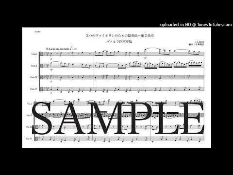 バッハ「2つのヴァイオリンのための協奏曲〜第2楽章」ヴィオラ四重奏版（編曲：中島雅彦）