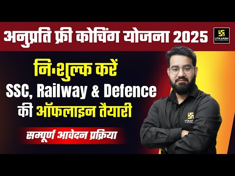 Anuprati Coaching Yojana 2025 | CM Anuprati Coaching Yojana Apply Online | Details By Chetan Sir