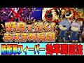 【ドラクエ10】速報！防衛軍フィーバー！野良で行くおすすめ兵団効率周回法【ドラクエ10オンライン】