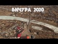 Бичура 2020