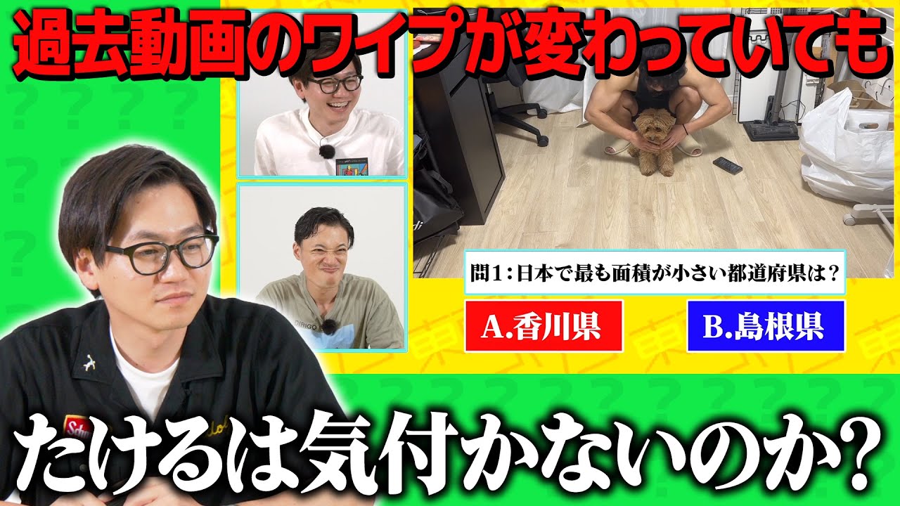 【ドッキリ】過去動画のワイプのショーゴが変顔していても気付かないのか？