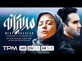 فیلم سینمایی جدید ایرانی مدیترانه ۱۴۰۱ با بازی پوریا پورسرخ With English Arabic Subtitles 