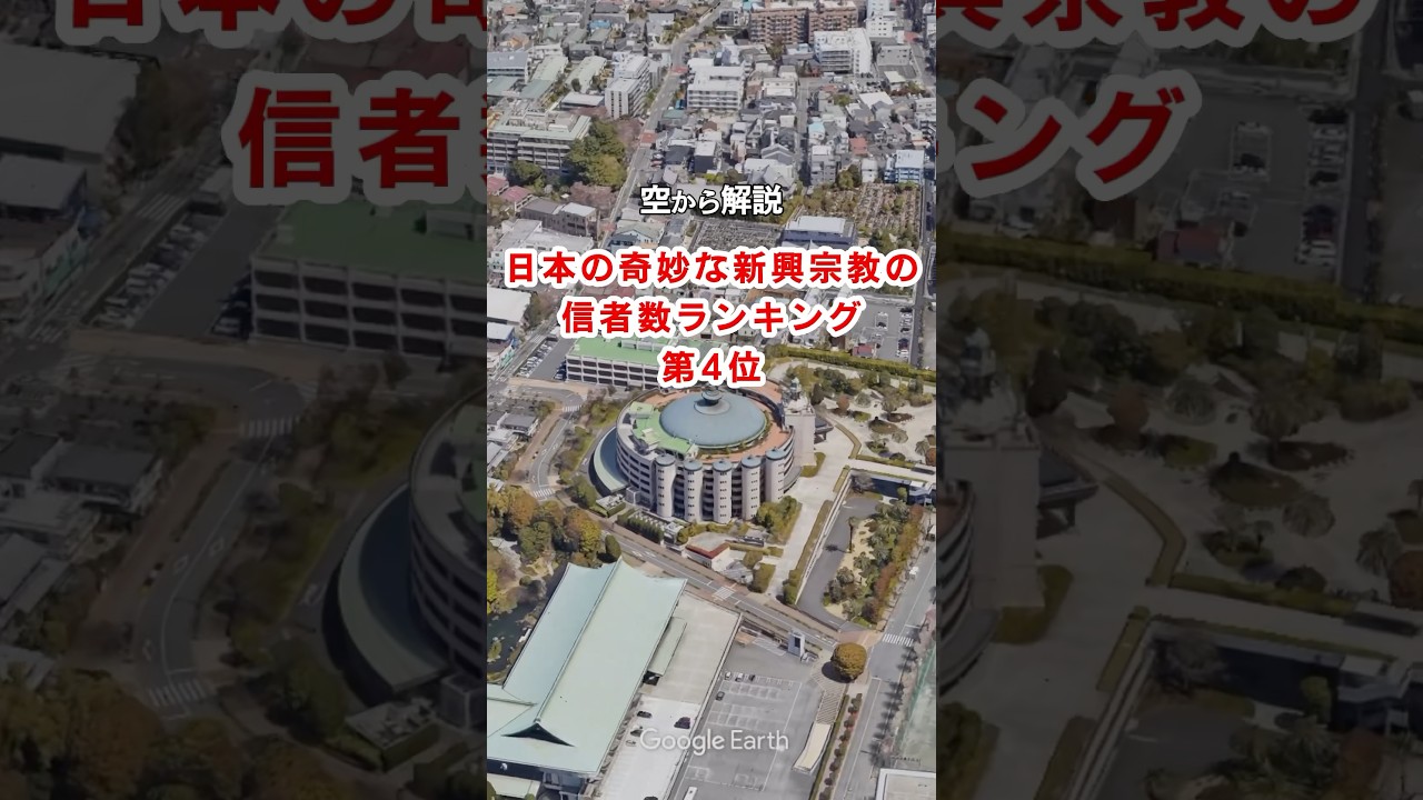 Aerial Commentary] Ranking of Japan's strange new religions by