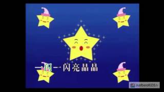 Twinkle Twinkle Little Star(王雪晶 - 小星星 Xiao Xing Xing) - Chinese Kids Song - full HD.mp4