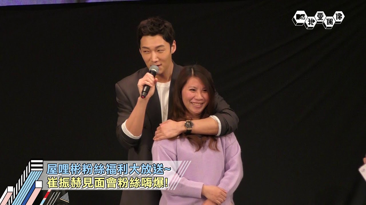 崔振赫超寵粉!!!見面會有求必應粉絲最強福利都在這!!聽崔振赫低音嗓唱歌囉!!